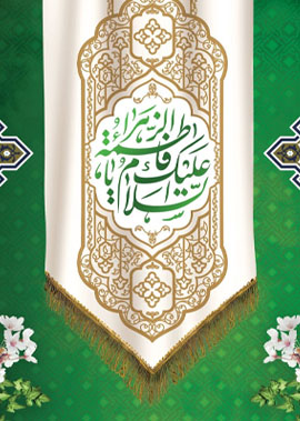 ولادت حضرت زهرا (س)
